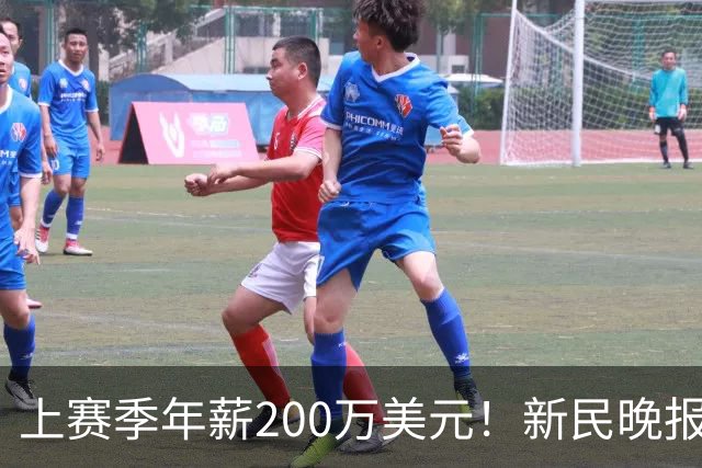 上赛季年薪200万美元！新民晚报：洛夫顿希望获得较大幅度的涨薪