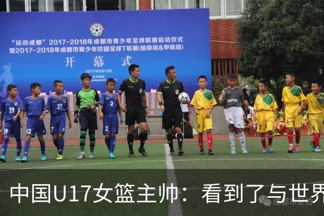 中国U17女篮主帅：看到了与世界强队的差距 希望未来能争夺冠军