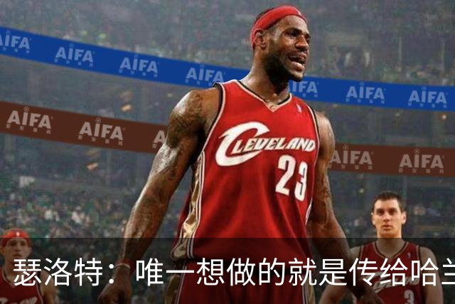 瑟洛特：唯一想做的就是传给哈兰德 斯通斯挡住了路线