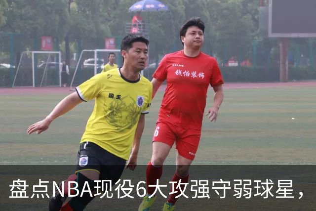 盘点NBA现役6大攻强守弱球星，利拉德上榜，哈登入前3，第1无悬念