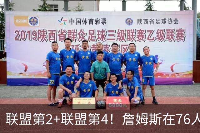 联盟第2+联盟第4！詹姆斯在76人该怎么打？里奇保罗说出心里话