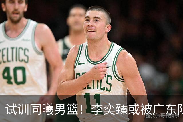 试训同曦男篮！李奕臻或被广东队清洗，朱芳雨至少裁掉3人？