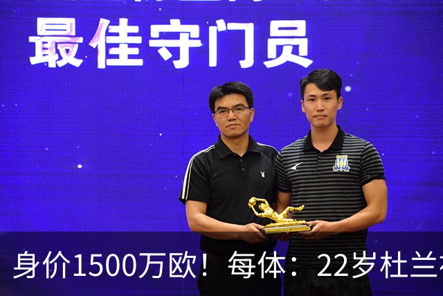 身价1500万欧！每体：22岁杜兰被推荐给巴萨，但球队暂未采取行动