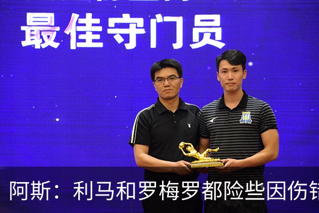 阿斯：利马和罗梅罗都险些因伤错过世界杯，斯卡洛尼没白等待