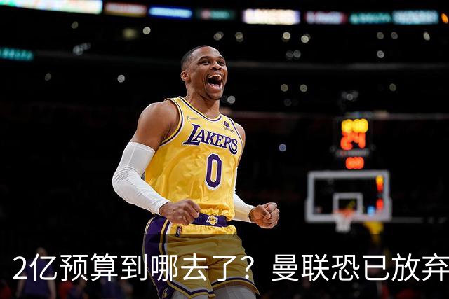 2亿预算到哪去了？曼联恐已放弃签斯科特，切尔西6400万报价被拒